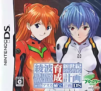 Image n° 1 - box : Shinseiki Evangelion - Ayanami Ikusei Keikaku DS with Asuka Hokan Keikaku